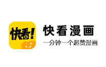 快看漫画
